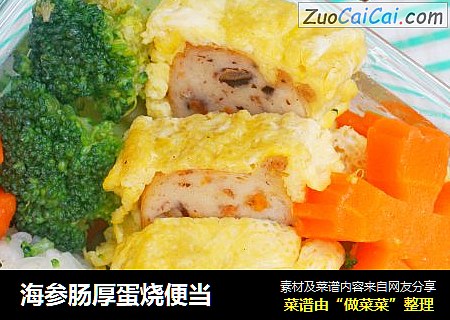 海参肠厚蛋烧便当