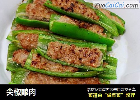 尖椒酿肉