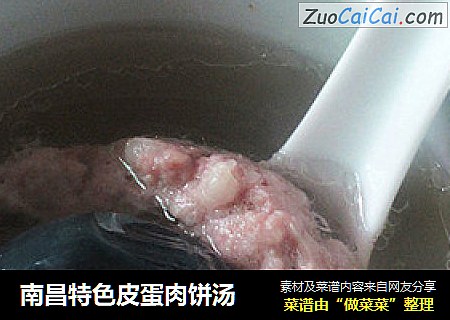 南昌特色皮蛋肉饼汤
