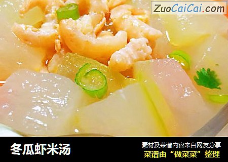 冬瓜虾米汤