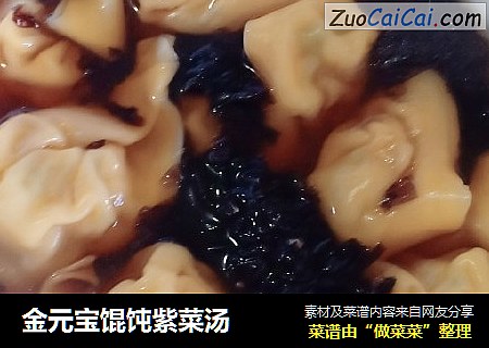 金元宝馄饨紫菜汤
