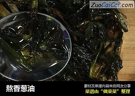 熬香葱油
