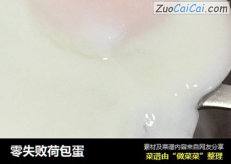 零失败荷包蛋