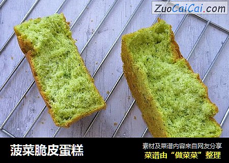 菠菜脆皮蛋糕