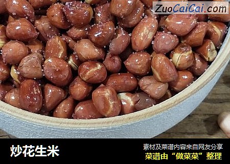炒花生米