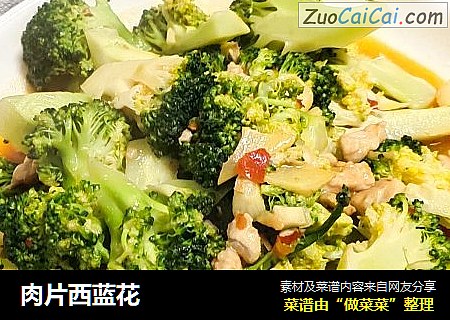 肉片西蓝花