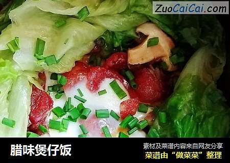 腊味煲仔饭