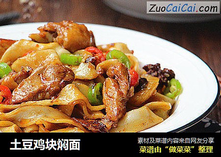 土豆鸡块焖面