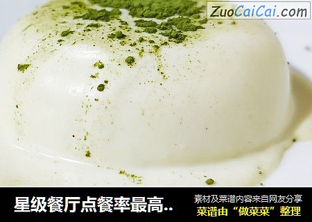 星级餐厅点餐率最高的甜品-pannacotta