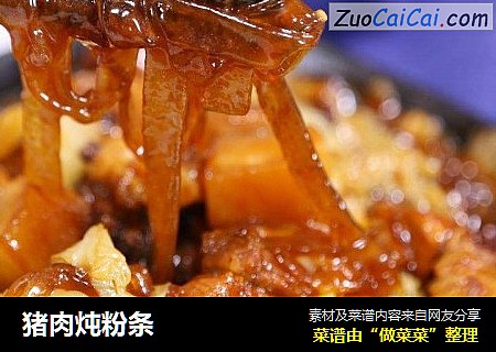 猪肉炖粉条