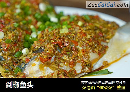 剁椒鱼头