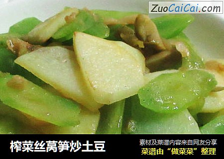 榨菜丝莴笋炒土豆
