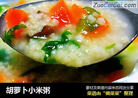 胡萝卜小米粥