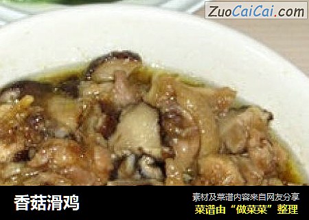 香菇滑鸡