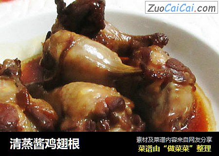 清蒸酱鸡翅根