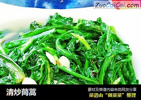 清炒茼蒿