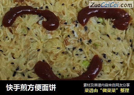快手煎方便面饼