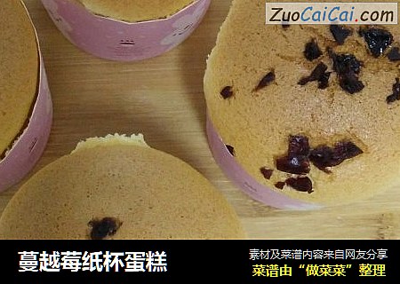 蔓越莓纸杯蛋糕