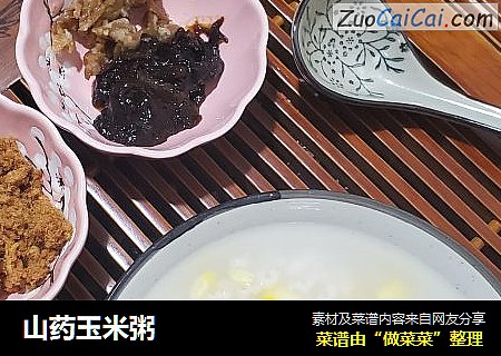 山药玉米粥