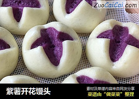 紫薯开花馒头