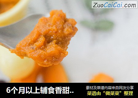 6个月以上辅食香甜葡萄干南瓜泥