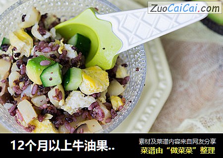 12个月以上牛油果虾仁炒饭