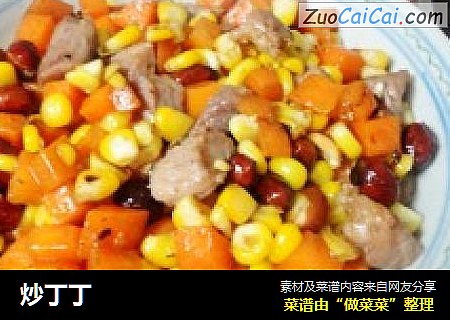 炒丁丁