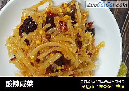 酸辣咸菜