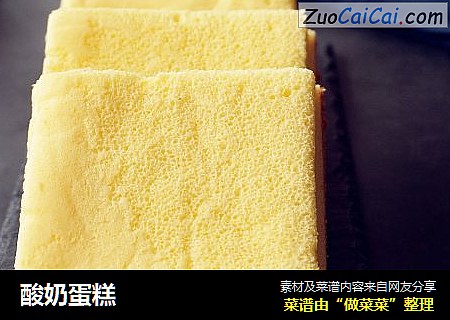 酸奶蛋糕