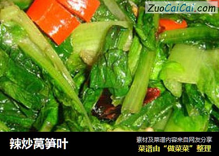 辣炒莴笋叶