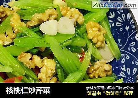 核桃仁炒芹菜