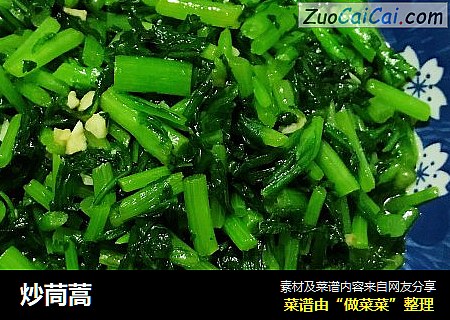 炒茼蒿
