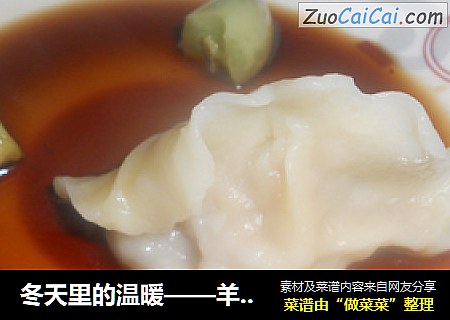 冬天里的温暖——羊肉胡萝卜水饺