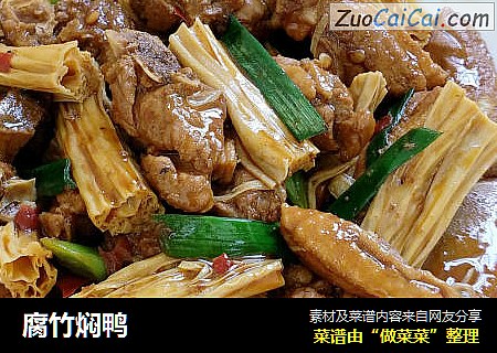 腐竹焖鸭