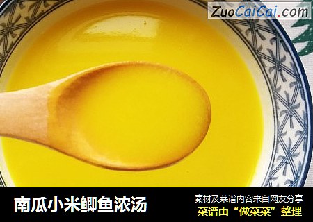 南瓜小米鲫鱼浓汤