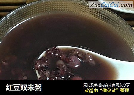 红豆双米粥
