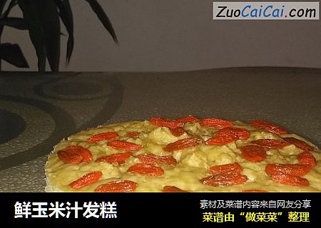 鲜玉米汁发糕
