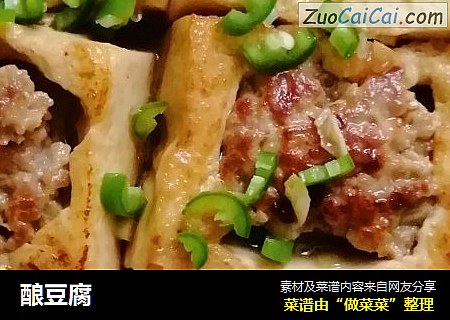 酿豆腐