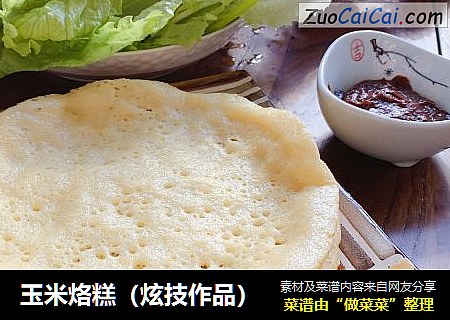 玉米烙糕