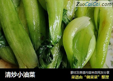 清炒小油菜