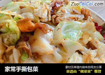 家常手撕包菜