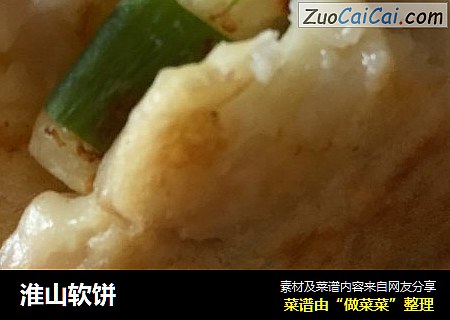 淮山软饼