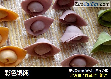 彩色馄饨