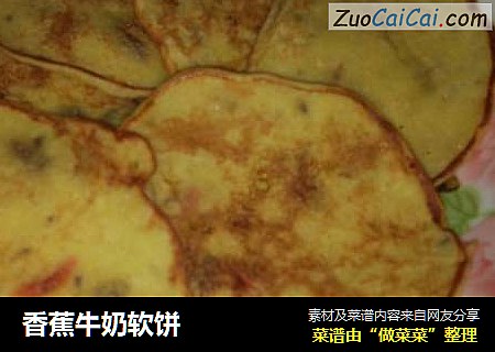 香蕉牛奶软饼