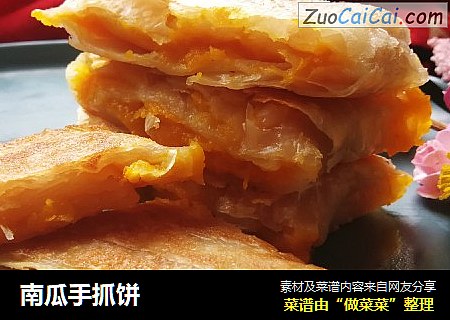 南瓜手抓饼