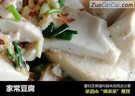 家常豆腐