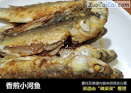 香煎小河鱼