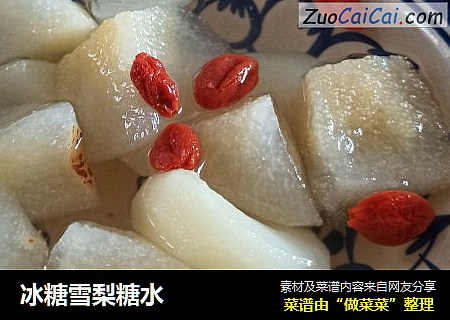 冰糖雪梨糖水
