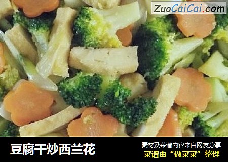 豆腐干炒西兰花