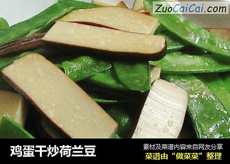 鸡蛋干炒荷兰豆